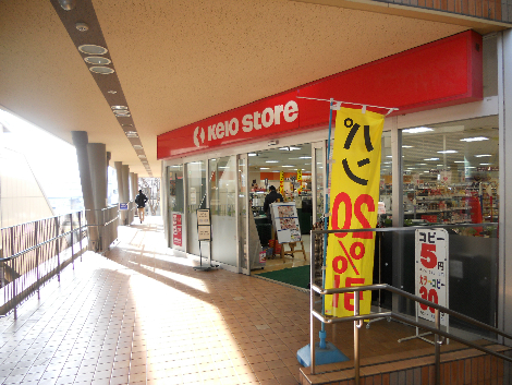 ジュネス稲城 周辺画像2