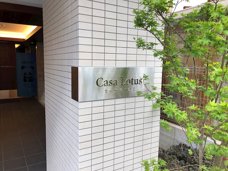 カーサ ロータス その他外観6