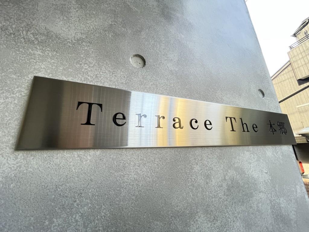 Terrace The 本郷 その他16