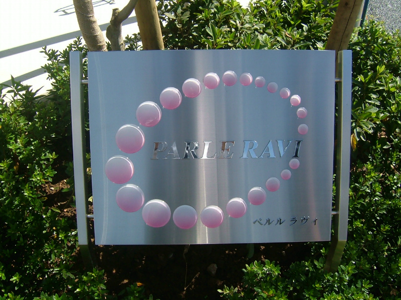 ペルル ラヴィ その他外観2