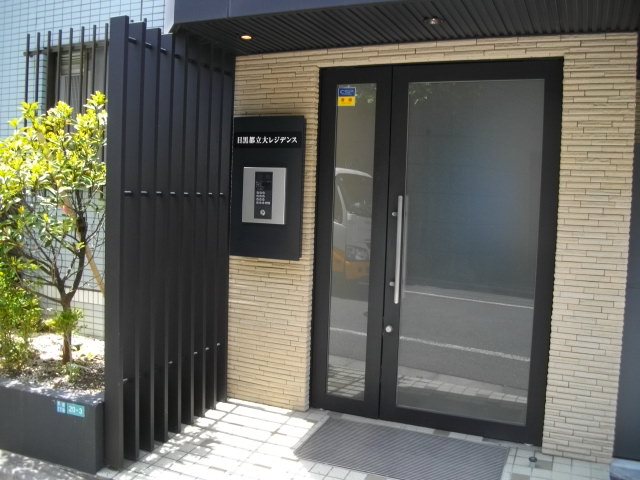 目黒都立大レジデンス その他外観1