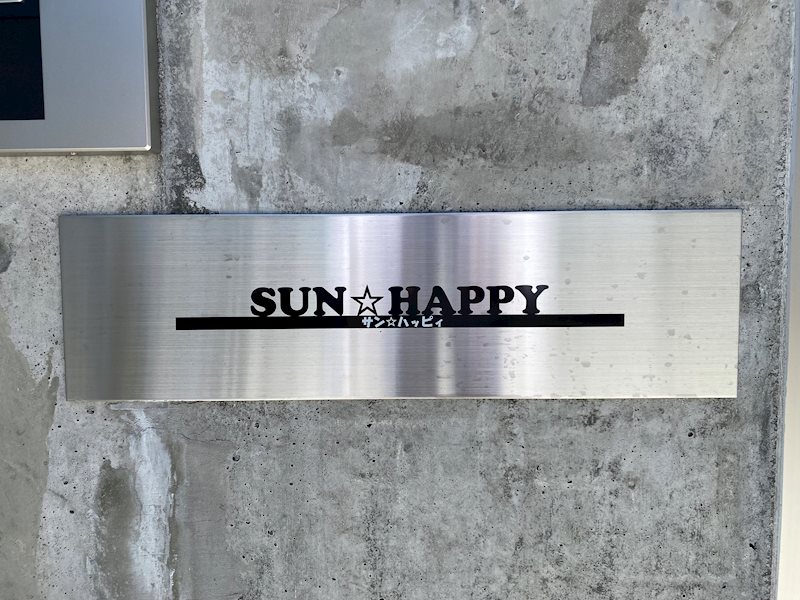サン ハッピィ その他外観3