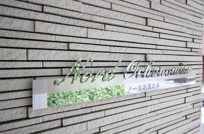ノールお茶の水 その他12