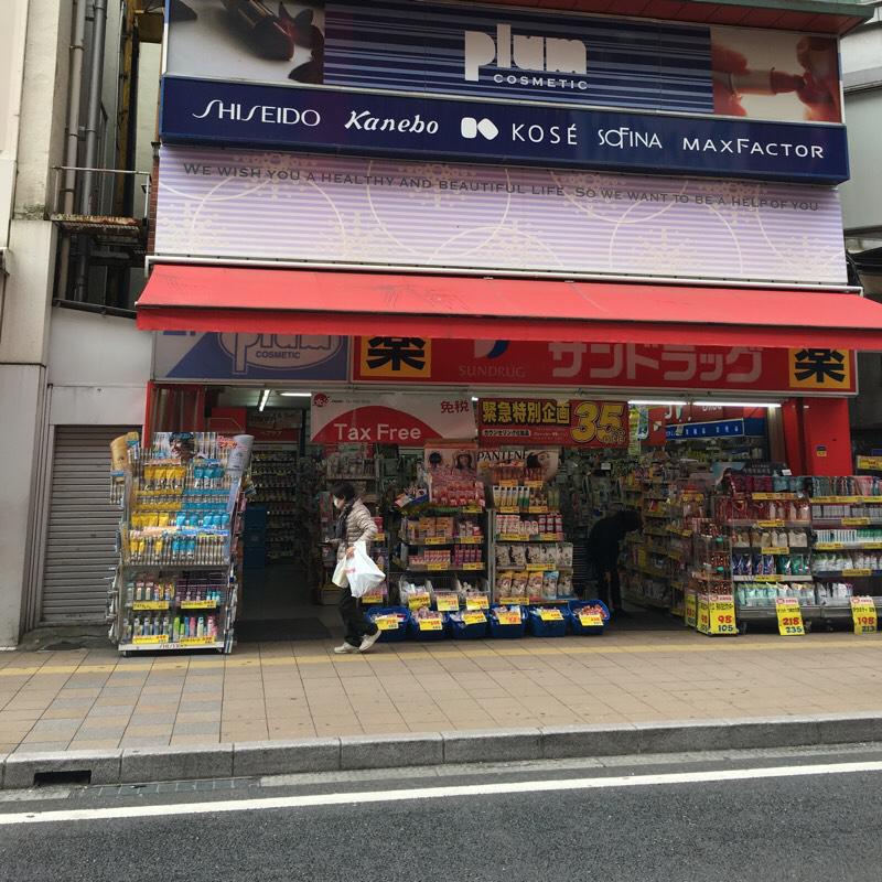さくら大宮 ドラッグストア