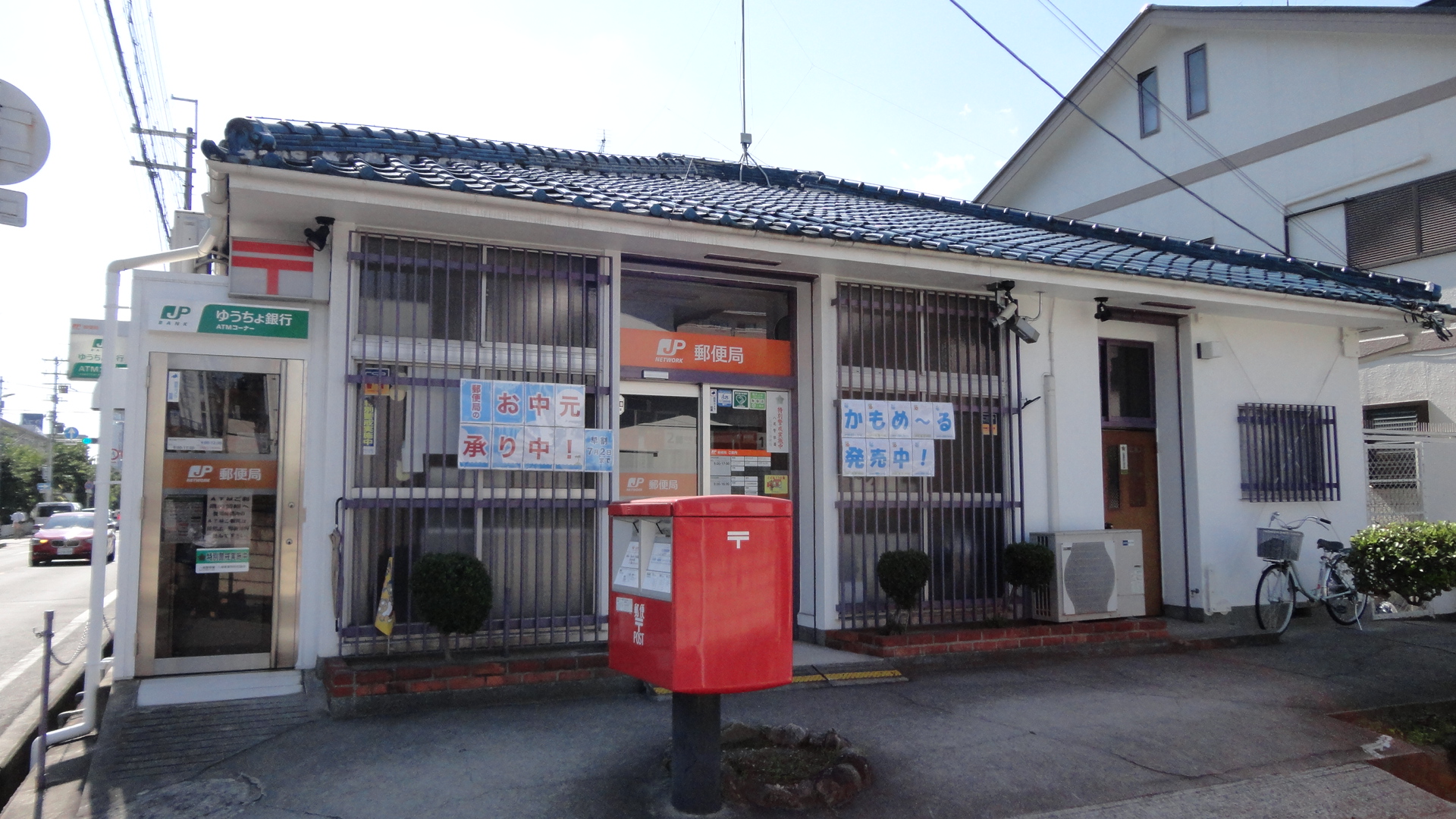 エーデルハイム 郵便局