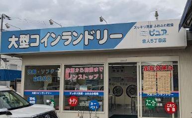 親水令和 周辺画像4