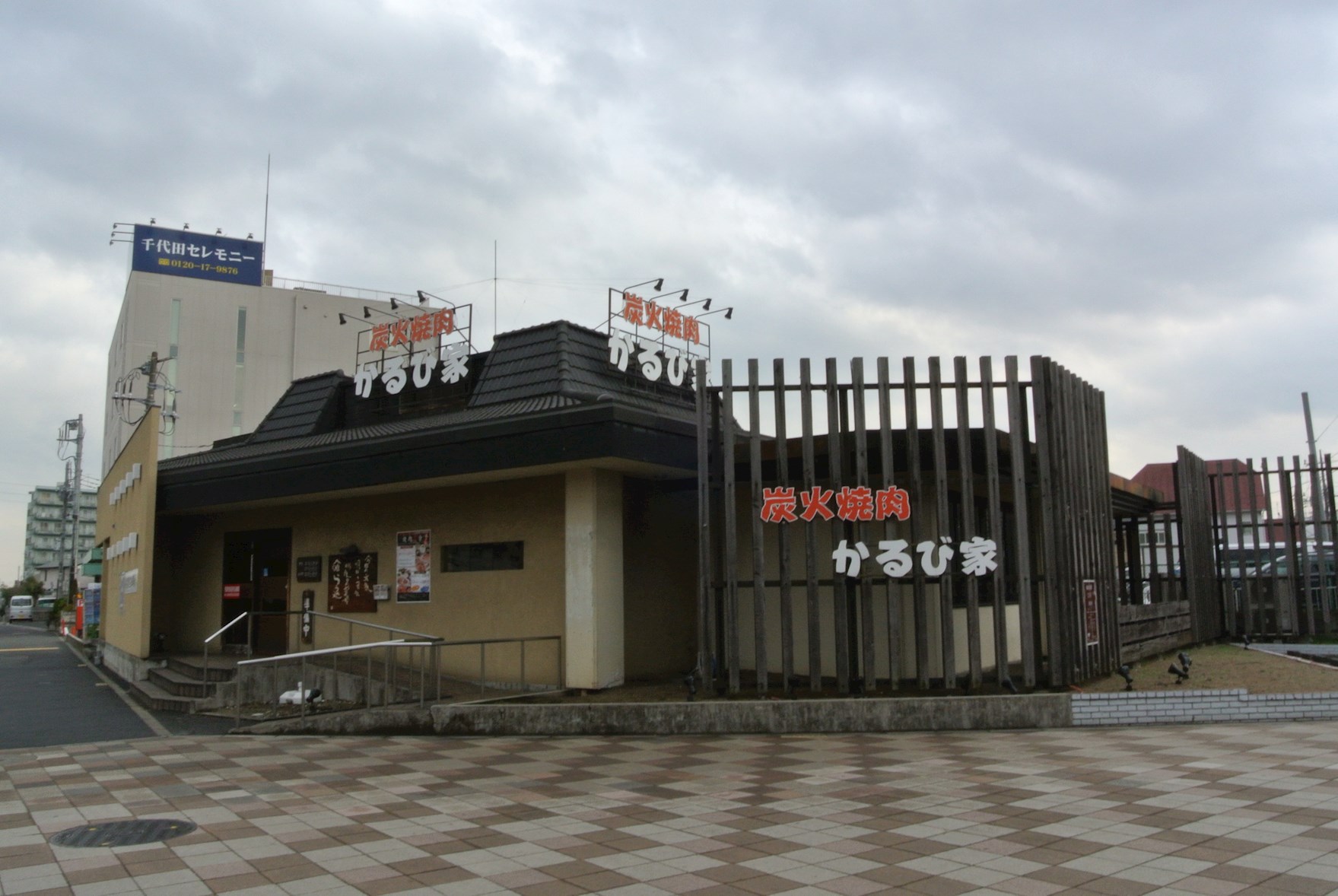 El tercero高野 周辺画像4
