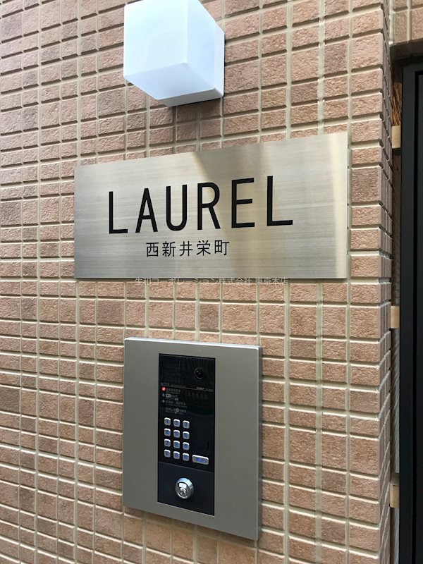 LAUREL西新井栄町 その他外観1