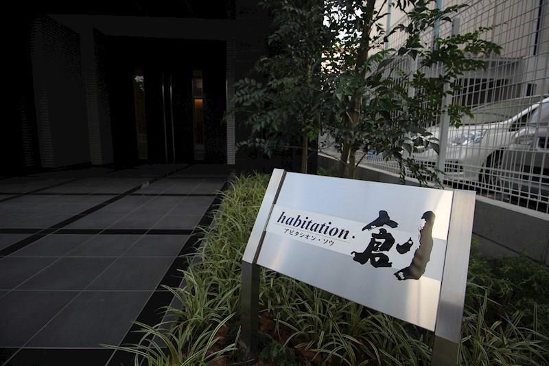 アビタシオン･創 その他11