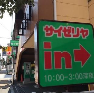 TSⅡ 周辺画像5