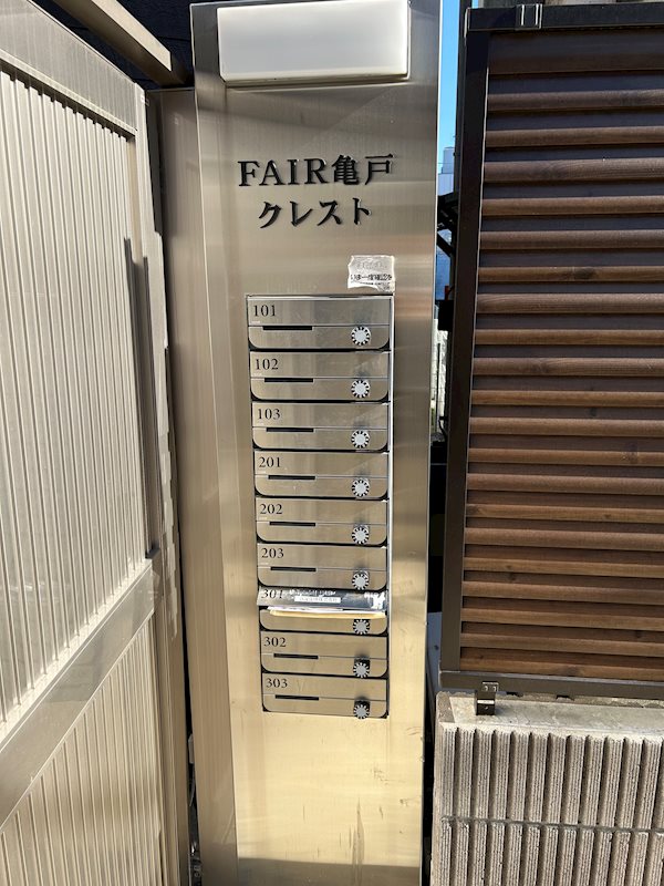 FAIR亀戸クレスト その他外観1