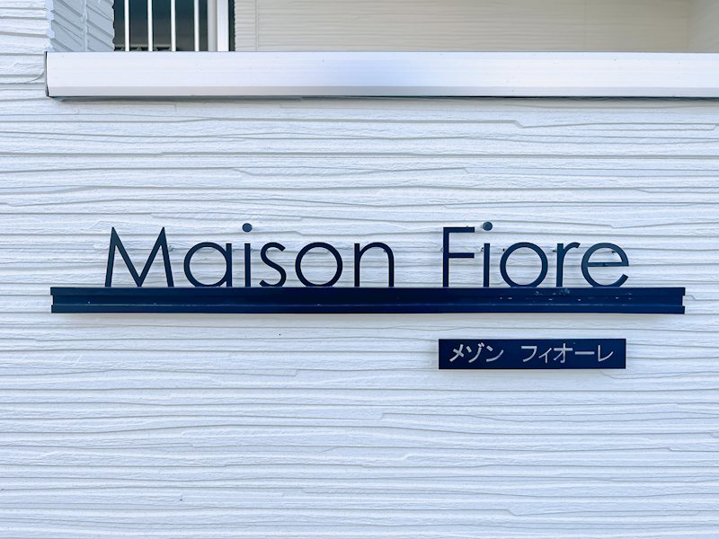 メゾン フィオーレ その他外観1