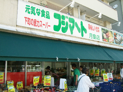 クレシェンテ月島 周辺画像5