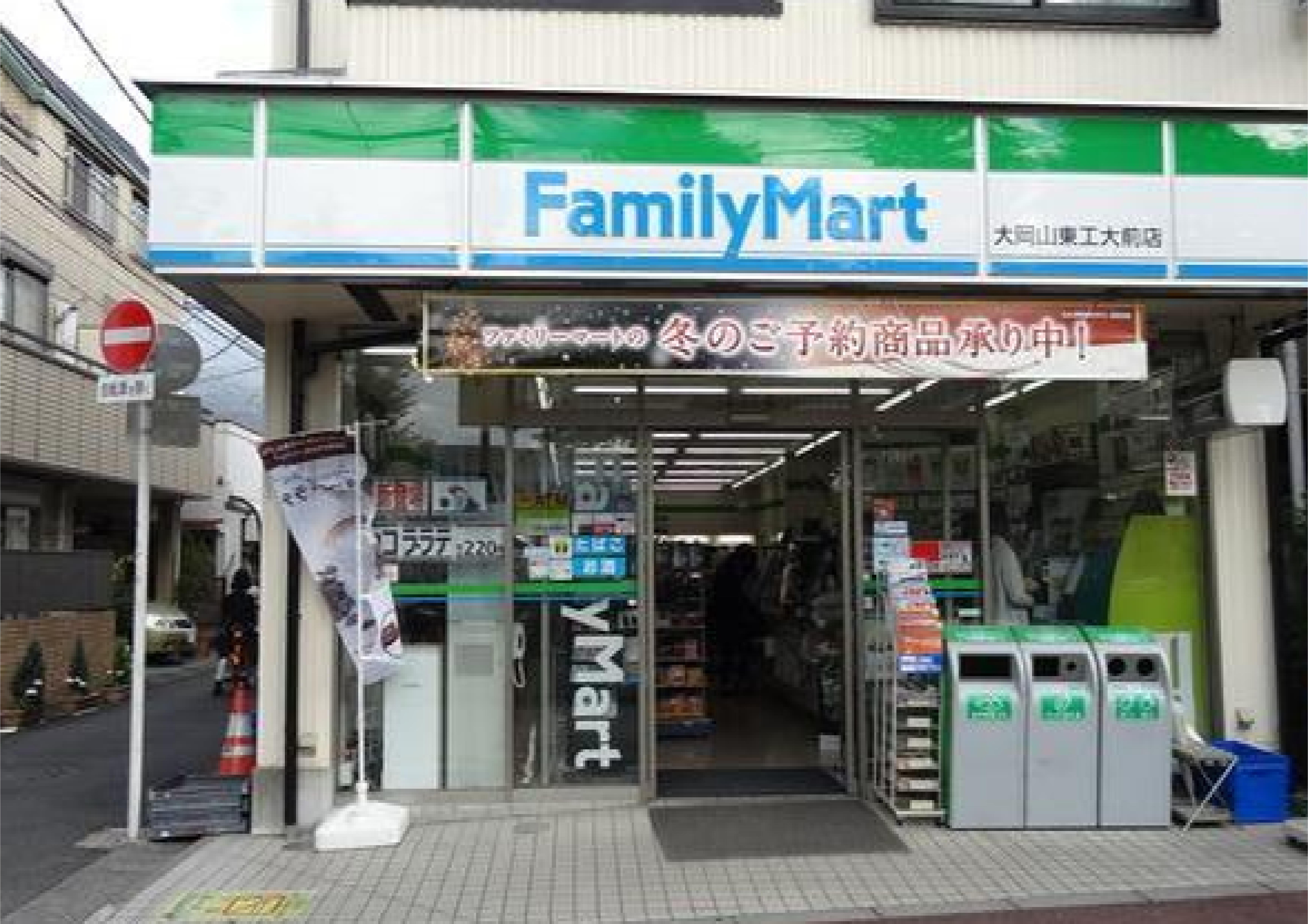Ookayama Apartment 周辺画像3