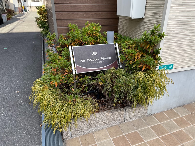 マメゾン阿倍野 その他外観2