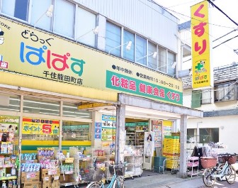 ランドヴィル千住柳町 周辺画像4