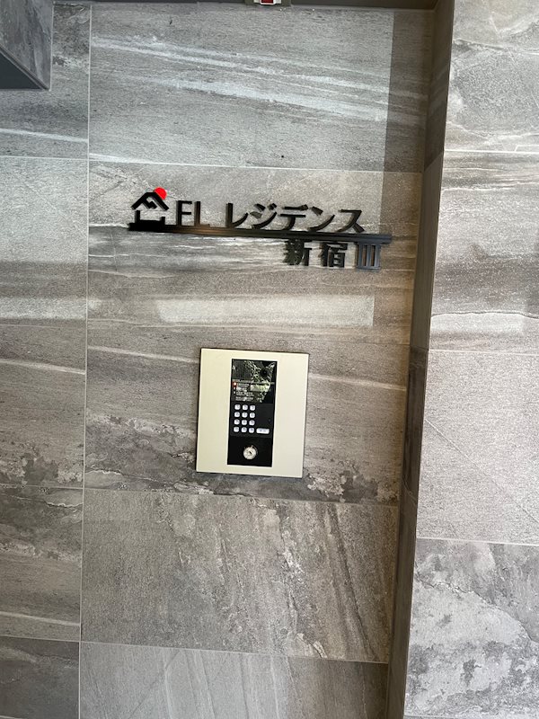 FLレジデンス新宿Ⅲ その他外観1