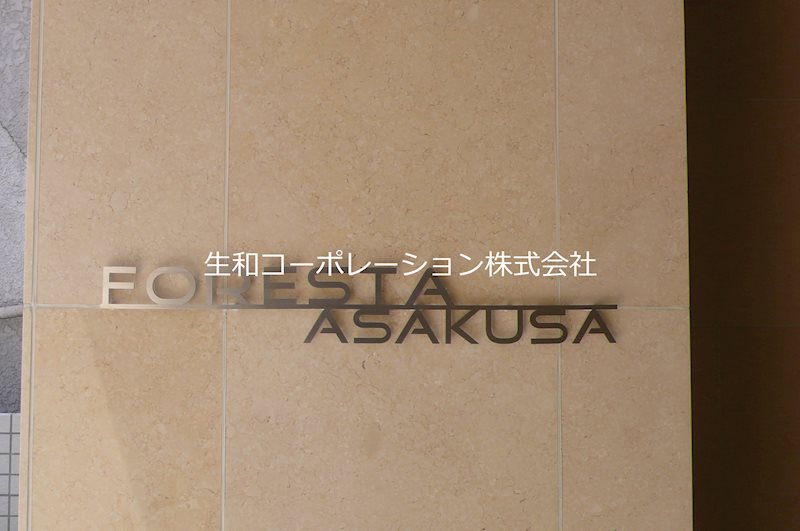 フォレスタ浅草 その他外観2