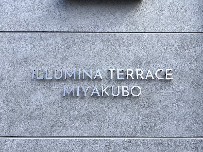 ILLUMINA TERRACE MIYAKUBO その他外観2