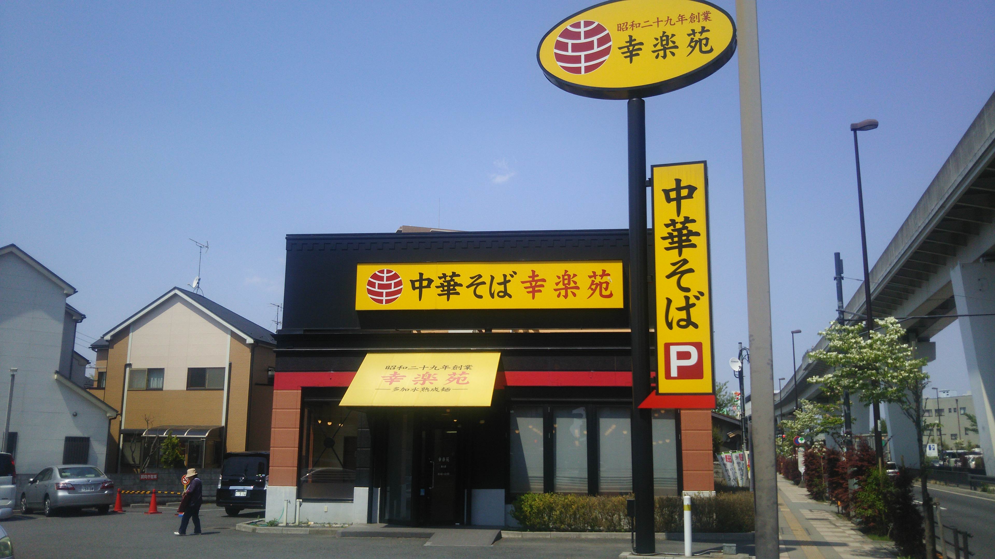 親水令和(SHINSUI REIWA シンスイレイワ) 周辺画像3