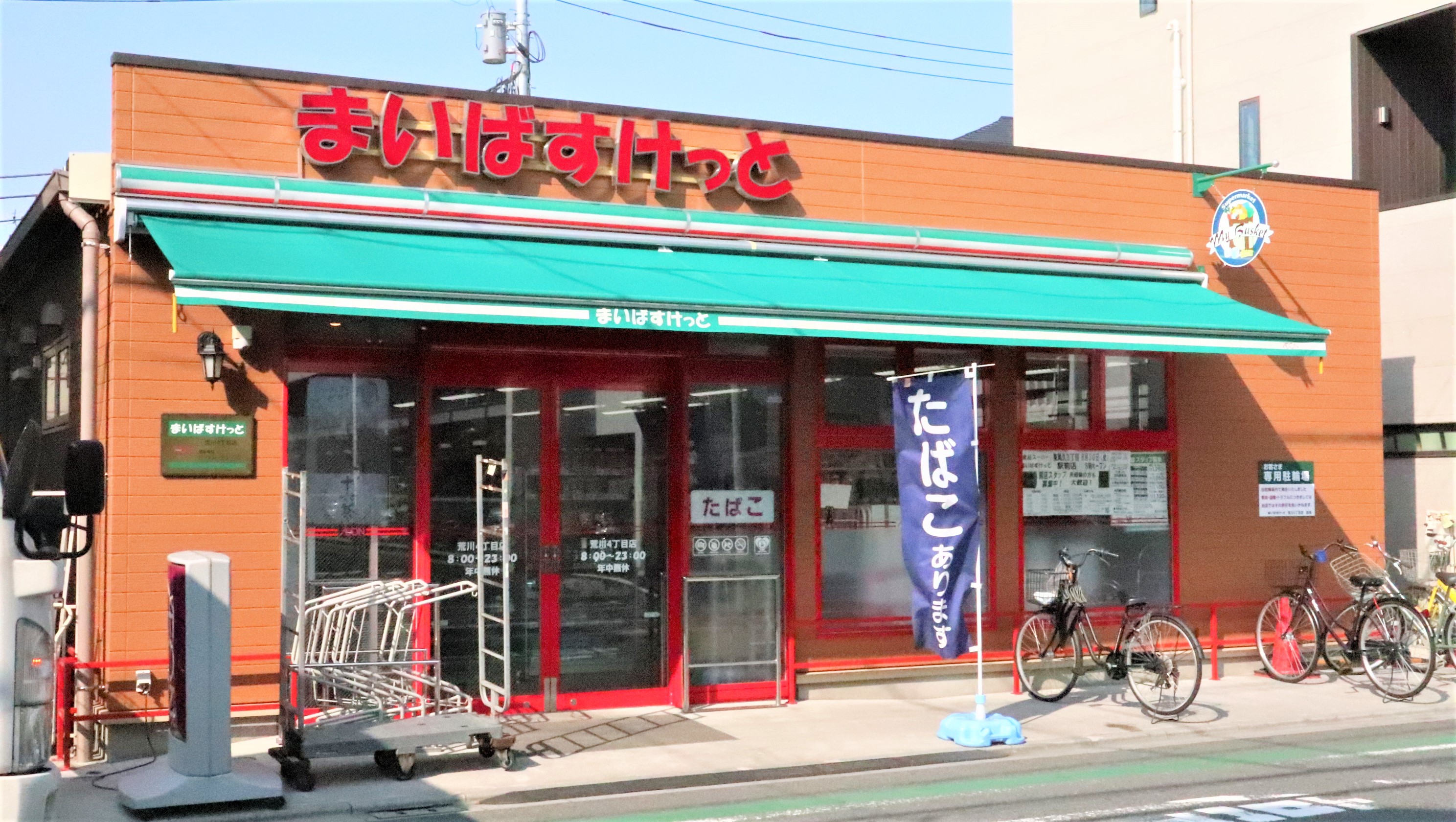 ラマージュ町屋 周辺画像3