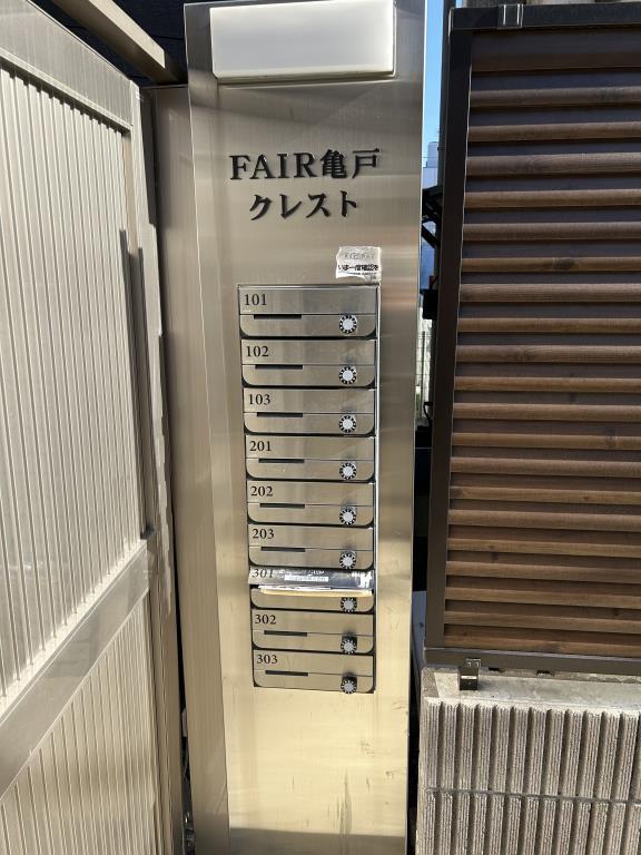 FAIR亀戸クレスト その他12
