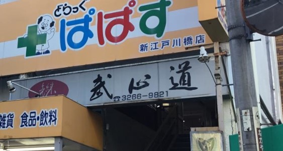 Ｆｏｒｔｒｅｓｓ　Ｂｕｎｋｙｏ（フォートレス文京） 周辺画像4