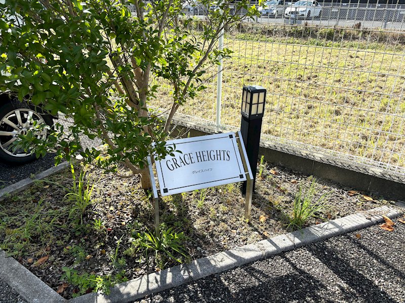 グレイスハイツ その他外観2