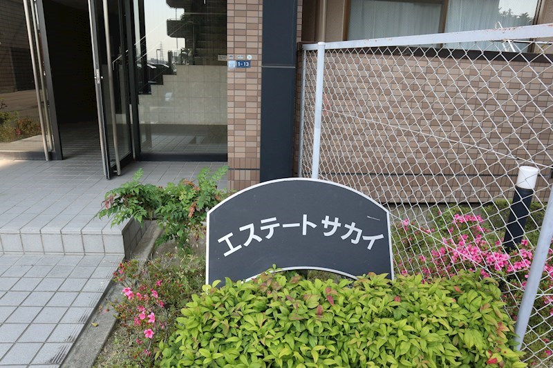 ｴｽﾃｰﾄｻｶｲ その他外観5