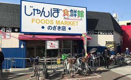 オレンジハイツ スーパー