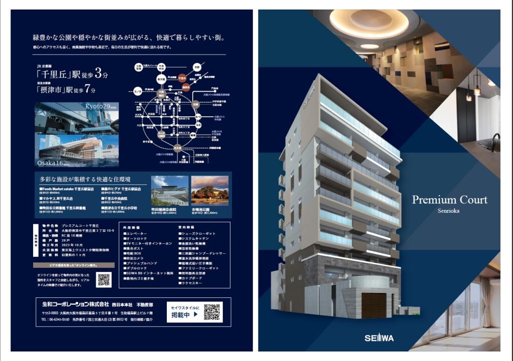 プレミアムコート千里丘 その他17