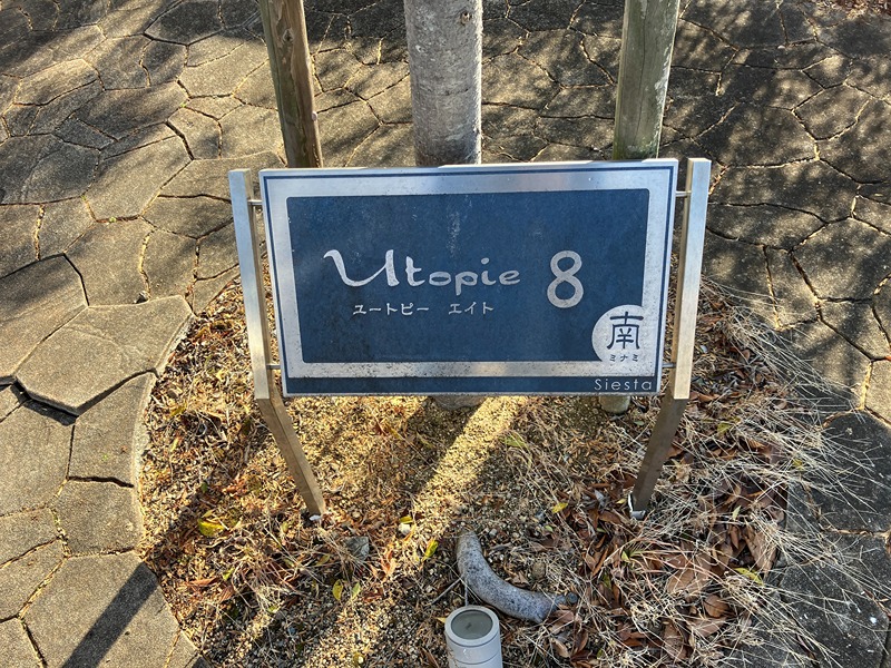 ユートピー･エイト 南 その他外観2