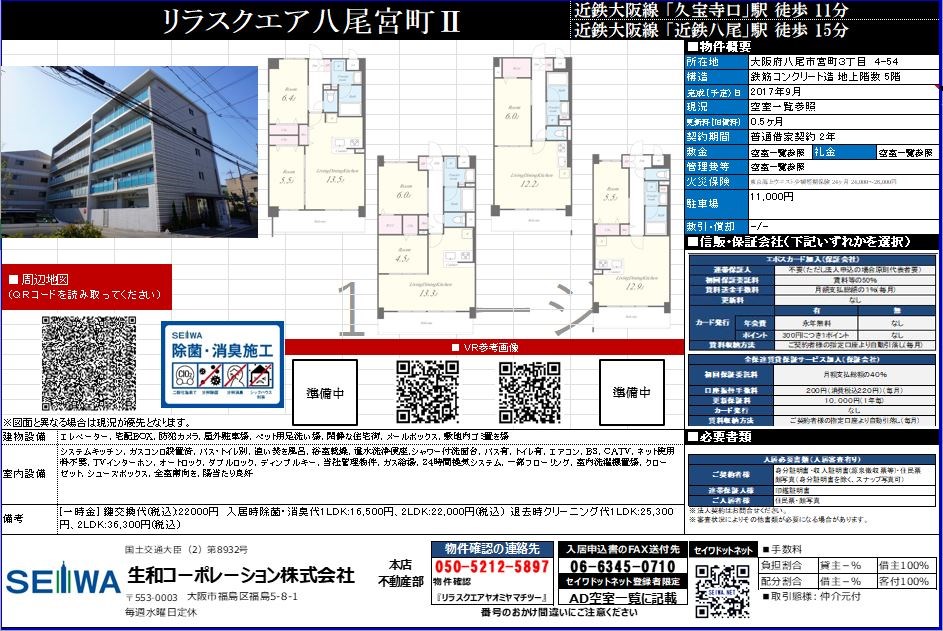 ﾘﾗｽｸｴｱ八尾宮町Ⅱ その他6