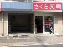 アベニール鷺洲 ドラッグストア
