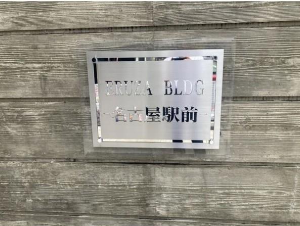 エルザビル名古屋駅前 リビング