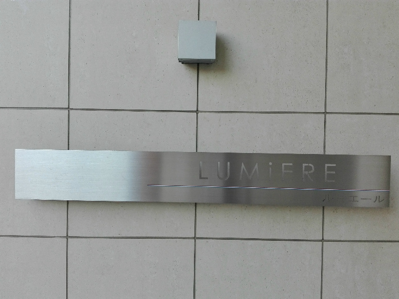 ルミエール その他35