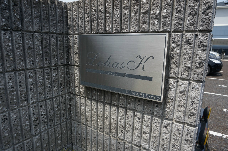 ロハスK その他外観2