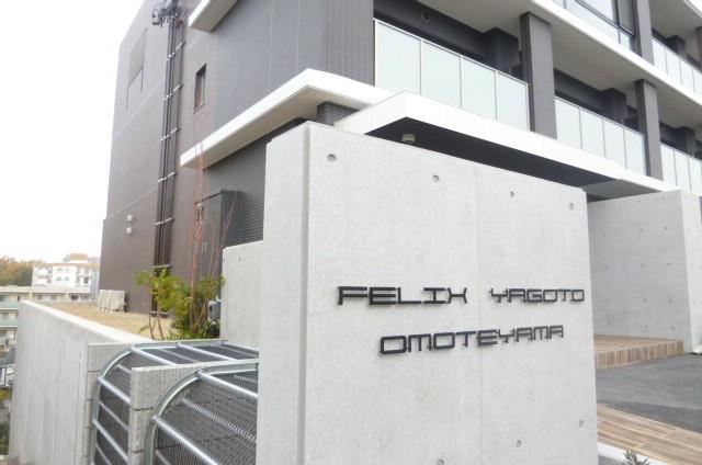 フェリクス八事表山 リビング