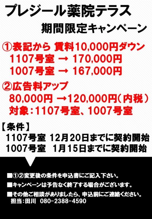 キャンペーン用