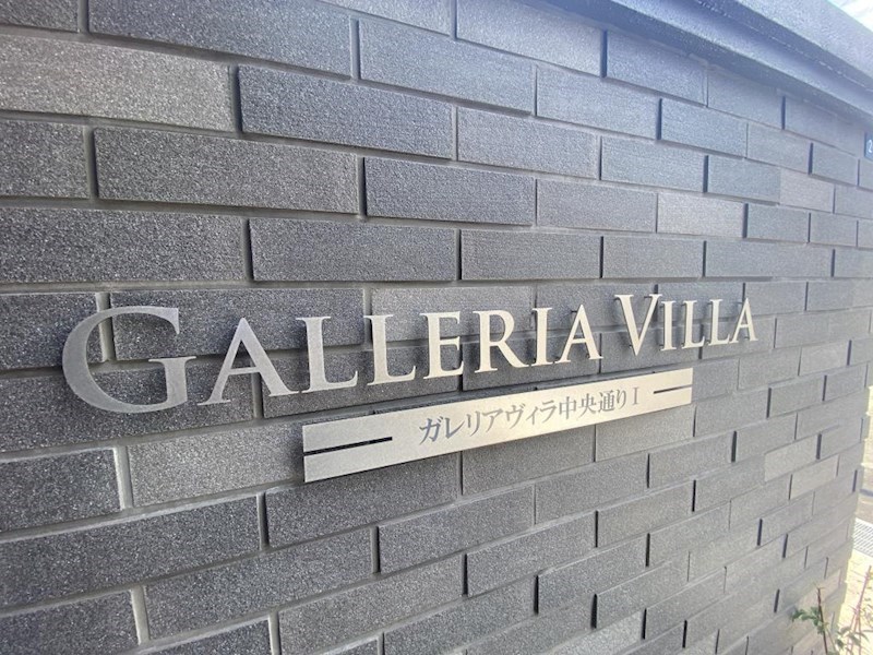 GALLERIA VILLA(ガレリアヴィラ) 中央通りⅠ その他外観6