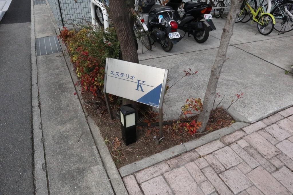 エステリオK その他4