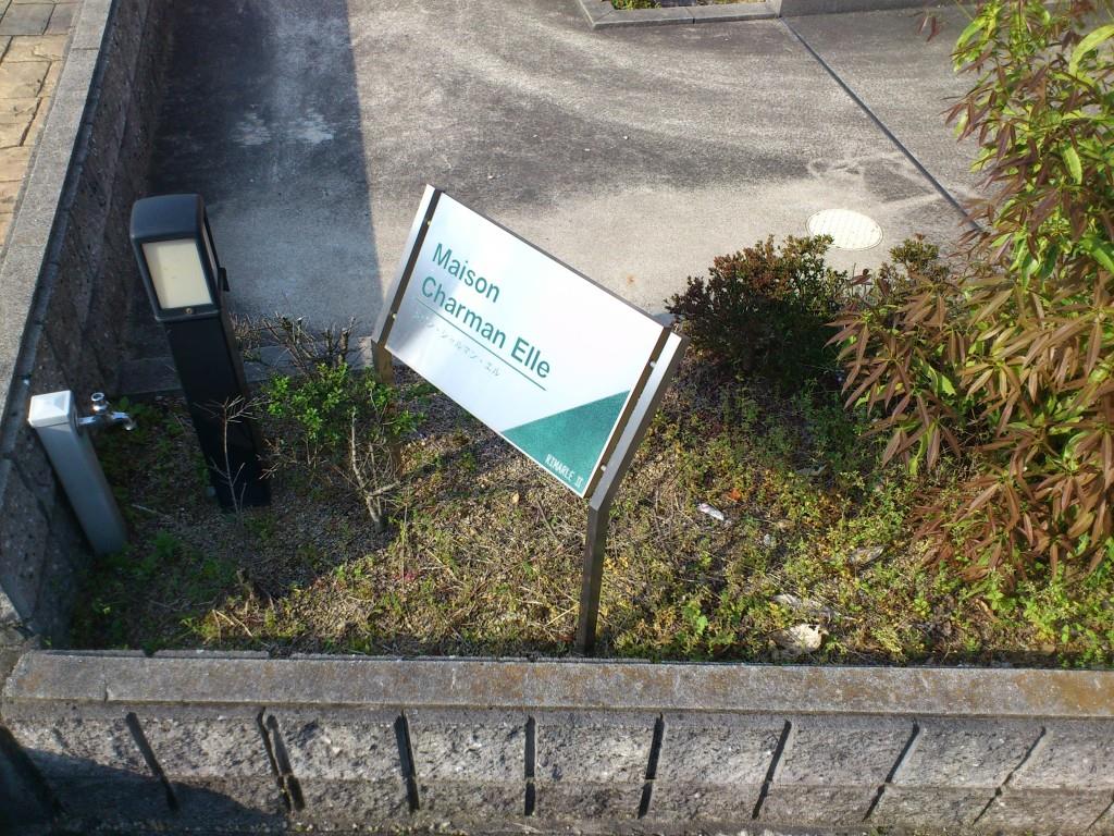 メゾン・シャルマン・エル その他3