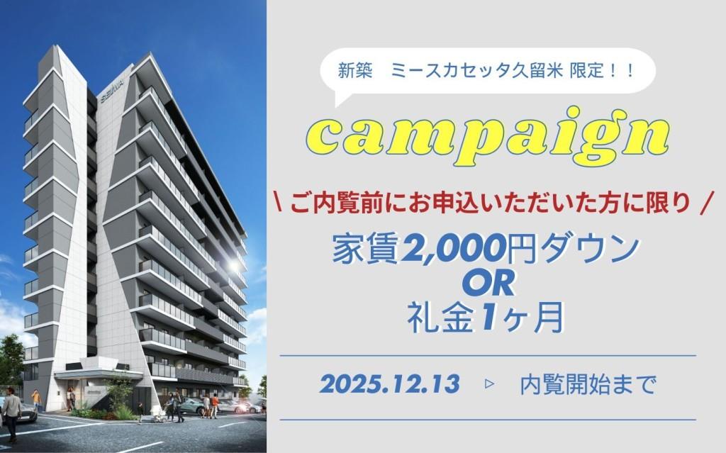 Mys Casetta Kurume(ミースカセッタ久留米) 外観写真