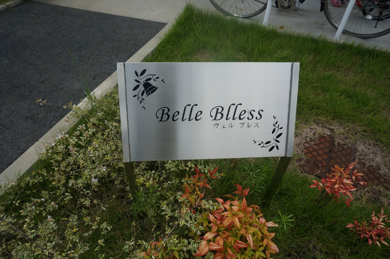 ヴェルブレス その他外観4