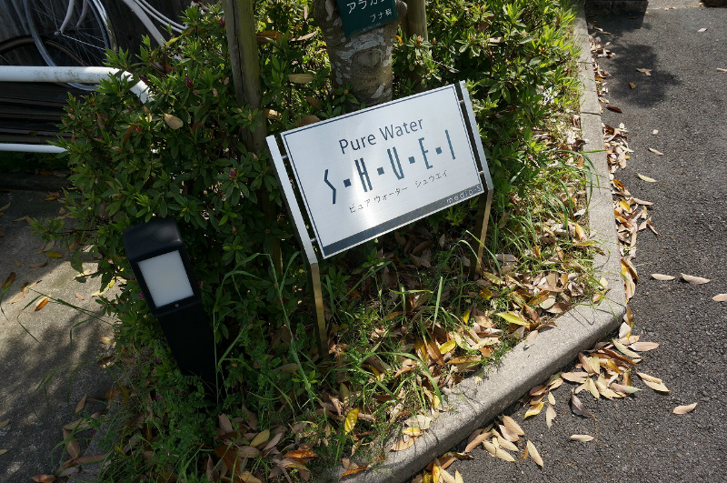 Pure Water S・H・U・E・I その他28