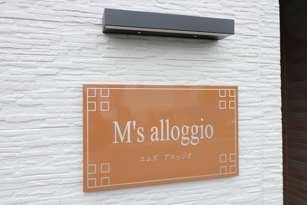 エムズアロッジオ その他外観5