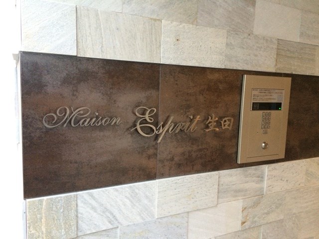 メゾンエスプリ生田 その他外観2