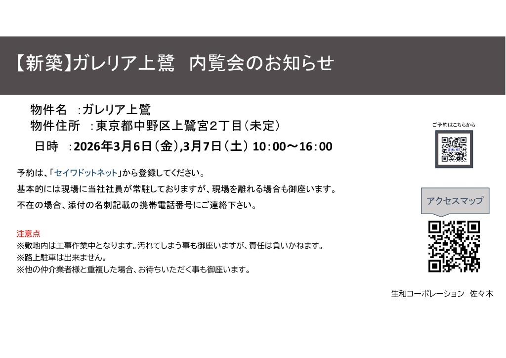 ガレリア上鷺(ガレリアカミサギ) その他2