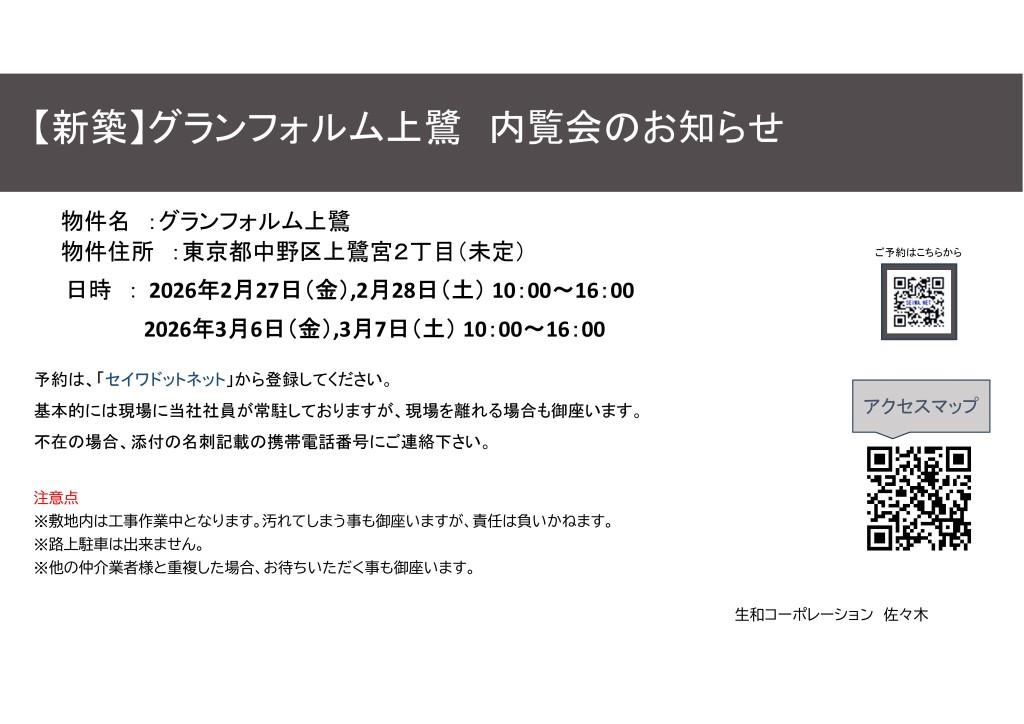 グランフォルム上鷺(グランフォルムカミサギ) その他4