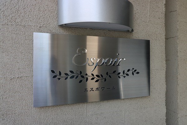 エスポワール その他15